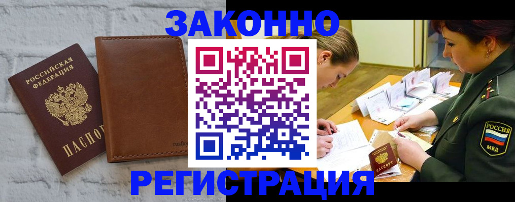 прописка штамп в Ревде