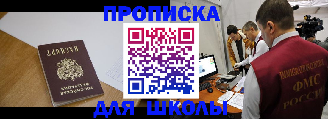 регистрация для школы в Ревде